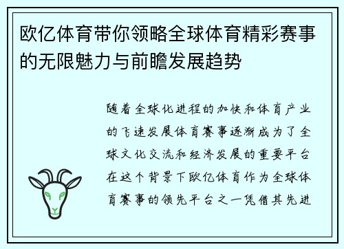 欧亿体育带你领略全球体育精彩赛事的无限魅力与前瞻发展趋势