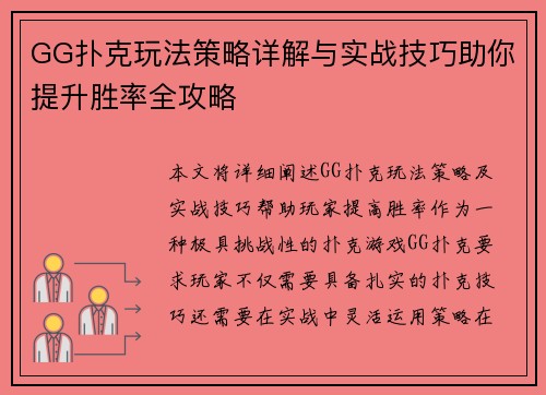 GG扑克玩法策略详解与实战技巧助你提升胜率全攻略