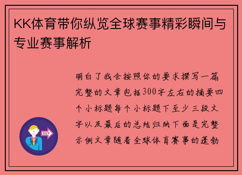 KK体育带你纵览全球赛事精彩瞬间与专业赛事解析