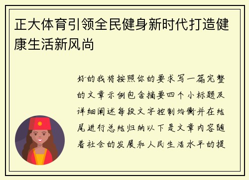 正大体育引领全民健身新时代打造健康生活新风尚 正大体育引领全民健身新时代打造健康生活新风尚