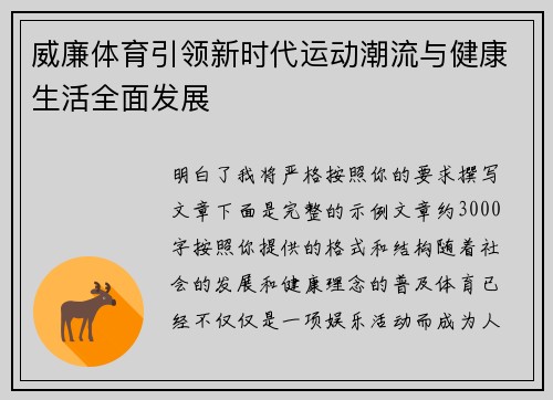 威廉体育引领新时代运动潮流与健康生活全面发展