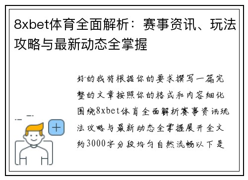 8xbet体育全面解析:赛事资讯、玩法攻略与最新动态全掌握 8xbet体育全面解析:赛事资讯、玩法攻略与最新动态全掌握