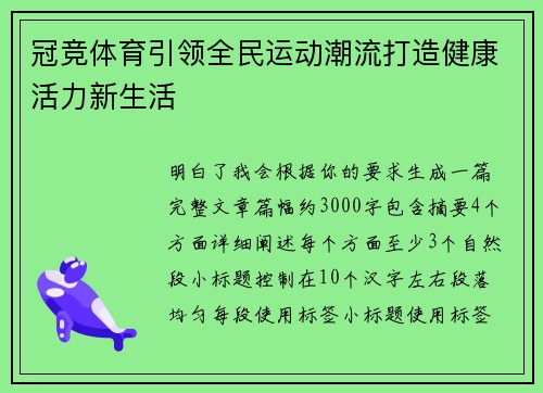 冠竞体育引领全民运动潮流打造健康活力新生活