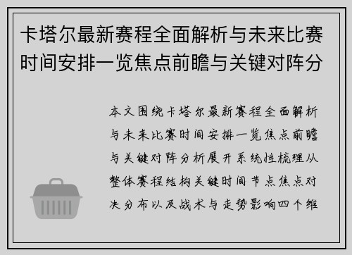 卡塔尔最新赛程全面解析与未来比赛时间安排一览焦点前瞻与关键对阵分析 卡塔尔最新赛程全面解析与未来比赛时间安排一览焦点前瞻与关键对阵分析