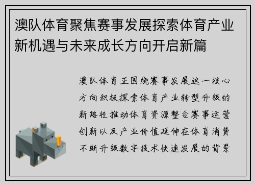 澳队体育聚焦赛事发展探索体育产业新机遇与未来成长方向开启新篇 澳队体育聚焦赛事发展探索体育产业新机遇与未来成长方向开启新篇